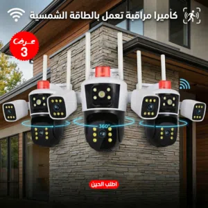 كاميرا مراقبة ذكية بـ 3 عدسات 360 درجة - تعمل بالطاقة الشمسية والواي فاي