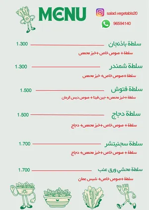 سلطات متنوعه