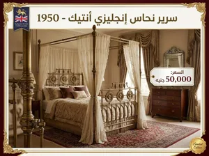 سرير نحاسي انتيك انجليزي اصلي منذ عام 1950