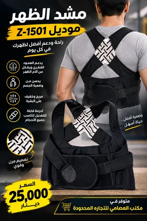 مشد الظهر موديل Z-1501