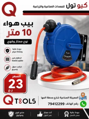 دول بيب 10 متر مع ستاند تثبيت على الجدار