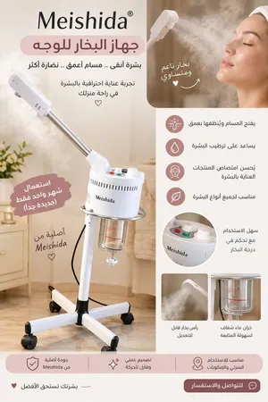 جهاز بخار الوجه الأصلي Meishida للبيع – استعمال شهر فقط