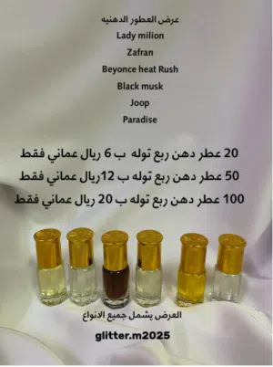 عرض حصررري عطور متنوعة بمختلف الروائح العطرية