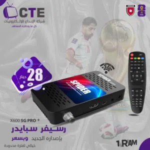 رسيفر سبايدر Spider X600 Pro 5G ل 10 سنوات