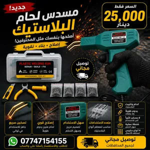 مسدس لحام البلاستيك الاحترافي مع حقيبة وأدوات كاملة لتصليح وتقوية البلاستيك والس