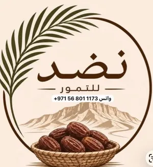 نضد للتمور