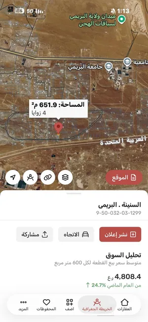 أرض للبيع العقده الجنوب خلف جامعه البريمي مساحه الأرض 650 من المالك مباشر السعر 3700  قابل لتفاوض