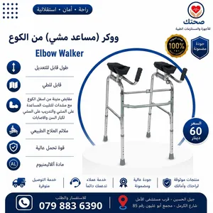 ووكر بالكوع قابل للتعديل والطي مساعد مشي بمساند للذراعين لكبار السن Elbow Walker للعلاج الطبيعي