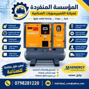 تعلن المؤسسة المنفردة لصيانة الكمبريسرات الصناعية عن توفر كمبريسرات Seaenergy الجديدة بمختلف القدرات