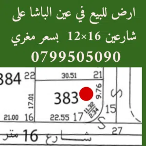 residential-land-for-sale-in-salt-ein-al-basha