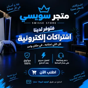 متوفر حسابات نتفلكس شاهد يانقو كرانشي والاسعار قديمه تم تعديلها للاستفسار خاص