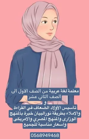 مدرسة لغة عربية من الصف 1 الي الصف 12  وتأسيس الكتابة والقراءة بطريقة نور البيان الشارقة عجمان ام ال