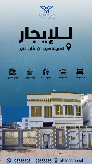 فيلا واسعة للإيجار – المعبيلة