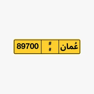 رقمين للبيع 89700 رمز واحد و13145 رمزين