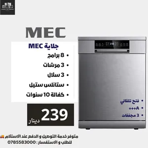 جلاية mec موديل 8 برامج 3 مرشات 3 سلال باقل سعر بالمملكة 239 دينار