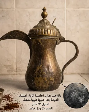 دلة حب الرمان قديمة صاحية لتواصل وتساب