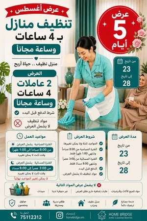تنظيف بيوت وفيلا home cleaning services
