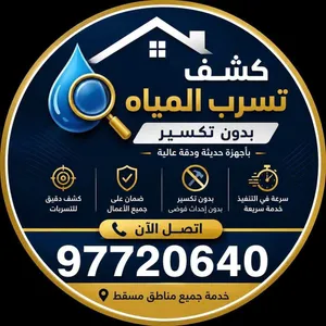 Water Leak Detection    كشف تسربات المياه بدون  تكسير وإصلاحها عوازل اسطح المنازل