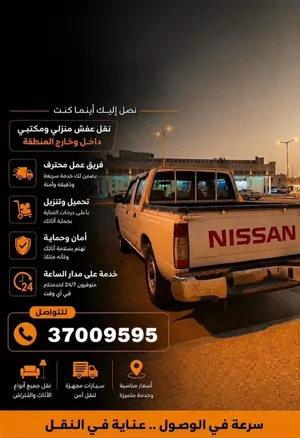 لنقل الاثات والاغراض المنزلية