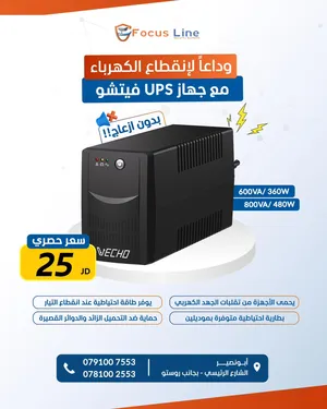 مولدات كهرباء اجهزة ups من فيكو وداعا ل انقطاع الكهرباء يتوفر خدمة توصيل