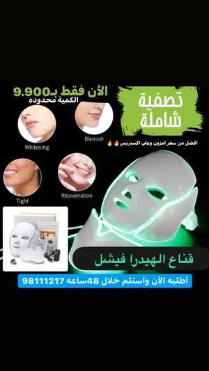 قناع الهيدرا فيشل قناع الجمال قناع led
