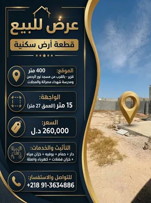 400 m2 1 Bedroom Townhouse for Sale in Misrata Other