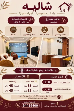 شاليه خاصه للازواج / كبلز