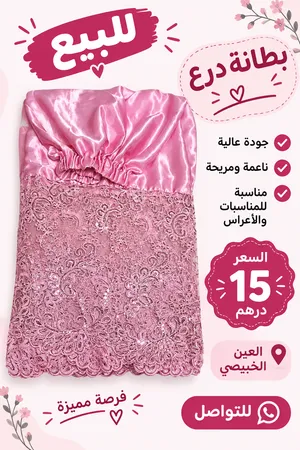 بطانة درع نسائية فخمة للبيع مناسبة للأعراس والمناسبات – العين الخبيصي