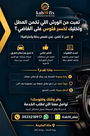 كهربائي سيارات (ورشة متنقلة) بمكة المكرمة