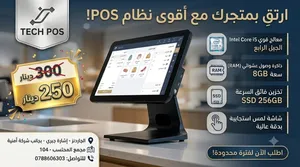كمبيوتر كاش pos نقطة بيع شاشة لمس مواصفات عالية وسعر منافس من ماركة TECH POS