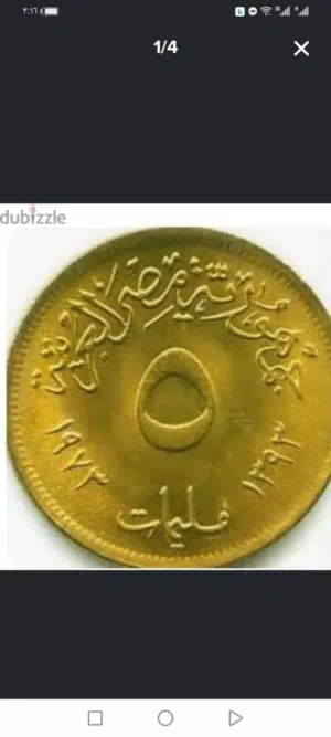 عملة 1973 وماقبلها دي مطلوب قووي