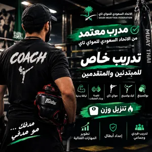مواي تاي  بوكسنغ  تنزيل وزن  لياقة بدنية