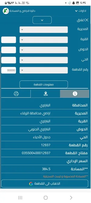 أرض للبيع الزرقاء الجديده