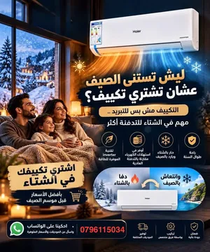 Haier 0 - 1 Ton AC in Amman