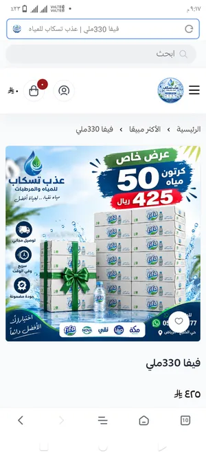 موية فيفا ابونص 330 اعلان تجاري ابو يارا الحربي