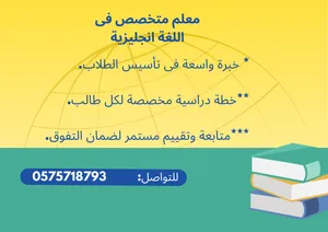 خبرة واسعة فى المتابعة وتأسيس الطلاب  تدريس منهج STEP خبرة فى تاسيس الطلاب فى اللغة الانلجيزية