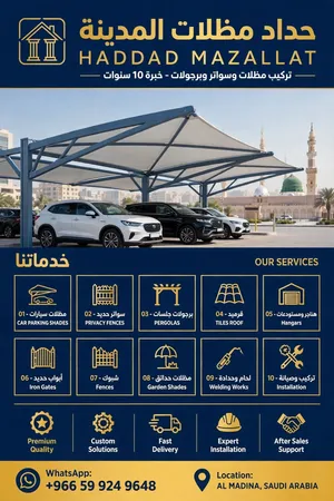 حداد مظلات وسواتر وهناجر - جميع أعمال الحدادة واللحام