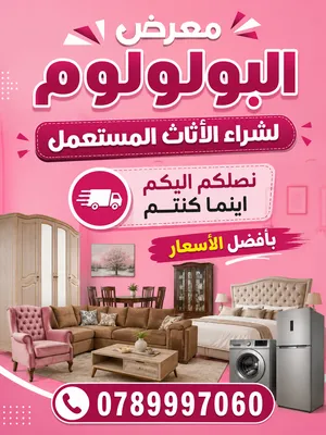 شراء الاثاث المستعمل