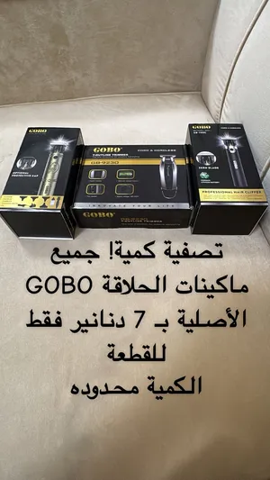 ماكينات حلاقه تصفيه كمية الوحده ب 7 و ثلاث 3وحدات ب 15 دينار