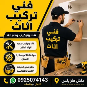 فني. اتاث. لجميع. أنواع الاثاث