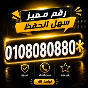 Vodafone VIP mobile numbers in Cairo