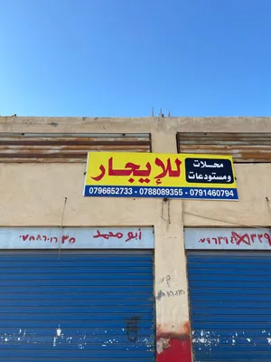 مخازن للايجار
