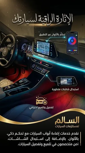 زينة سيارات