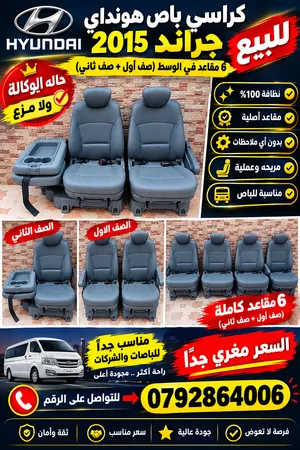 كراسي باص هونداي جراند 2015 وكالة بكرتونة عدد 6 مقاعد اشي فخم