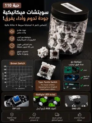 سويتشات ميكانيكية Brown (Tactile) – 110 حبة
