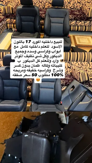 للبيع داخليه اكورد كامل 17 مع كراسي مريحه