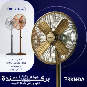 مراوح صناعية من بركندا حديد بلكامل 4 فراشات