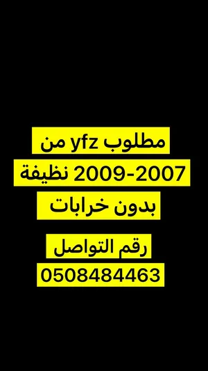 مطلوب yfz 2007 - 2009