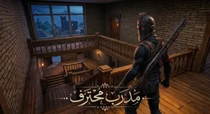 مدرب فورت محترف