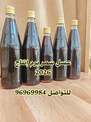 عسل سمر برم إنتاج 2026